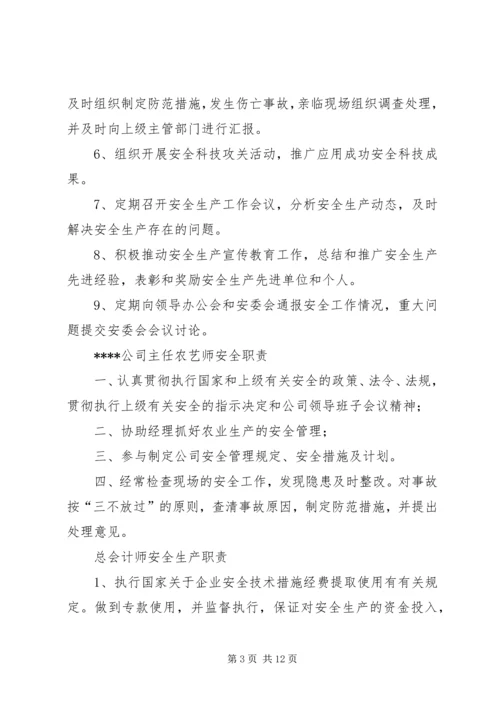 企业各级安全生产责任制.docx