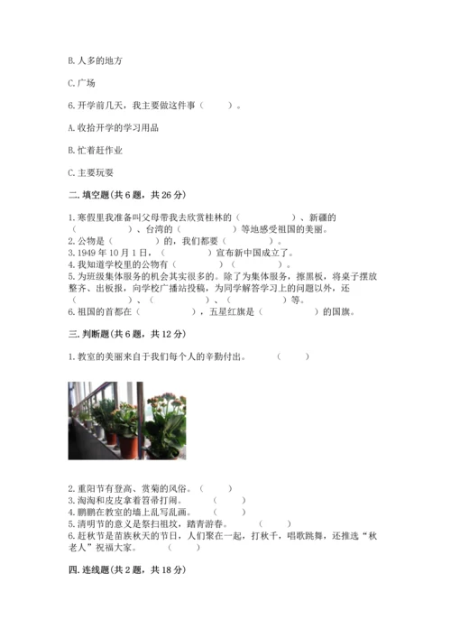 部编版二年级上册道德与法治期中测试卷完美版.docx
