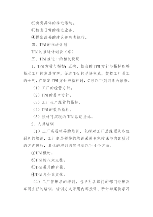 工厂生产管理方案.docx
