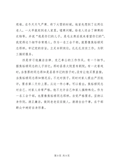 学习焦裕禄资料 (3).docx