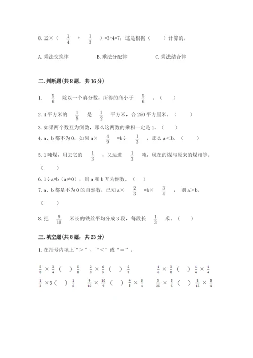 人教版六年级上册数学期中测试卷及参考答案（培优b卷）.docx