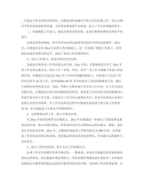 精编之年度工作参考总结后勤年度工作参考总结范文.docx