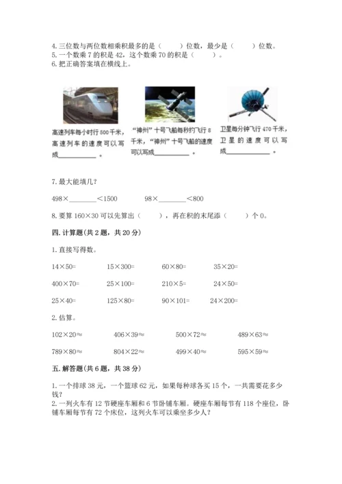北京版四年级上册数学第二单元 乘法 测试卷及答案（精选题）.docx