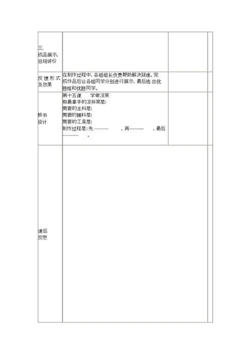 四级下册劳动教案