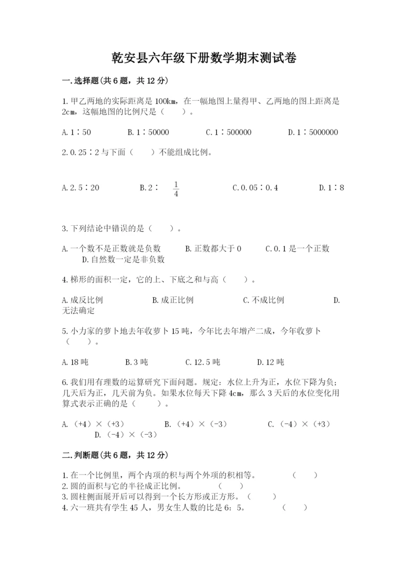 乾安县六年级下册数学期末测试卷（word）.docx