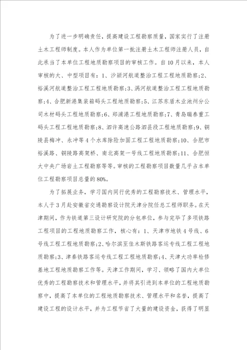 专业技术人员述职汇报