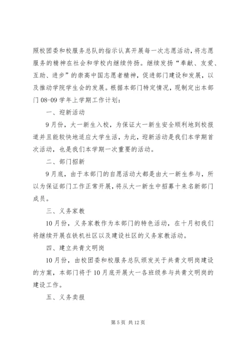志愿者协会工作计划4篇.docx