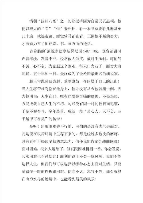 以磨练为话题的作文优秀7篇