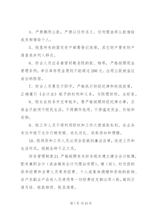 养老院各项管理制度.docx