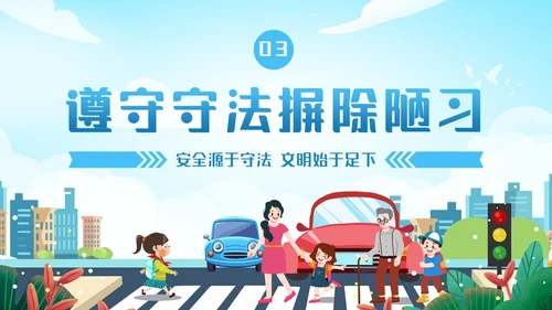 蓝色清新全国交通安全日主题学习活动科普培训PPT