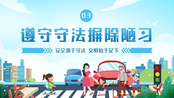 蓝色清新全国交通安全日主题学习活动科普培训PPT
