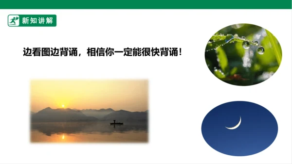 9. 古诗三首 第一课时 课件