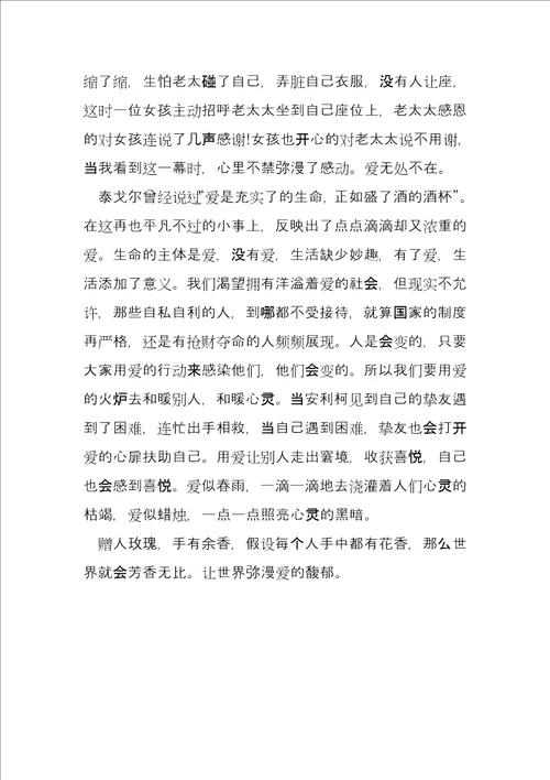 关于爱的教育读书心得600字5篇