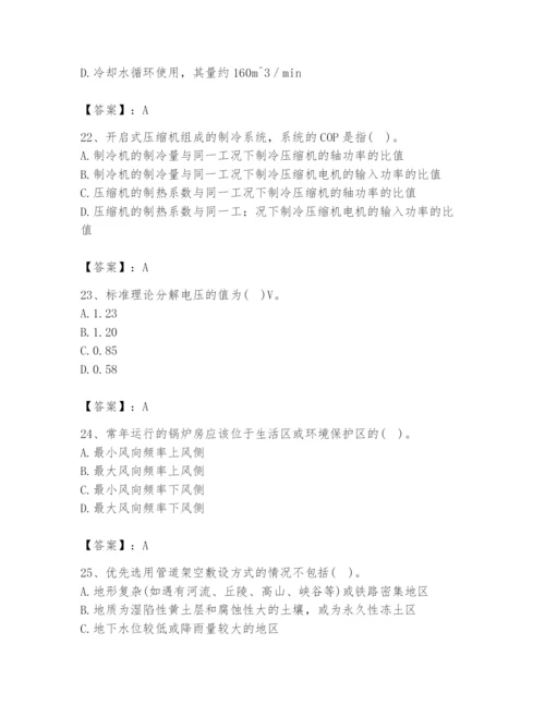 2024年公用设备工程师之专业知识（动力专业）题库（预热题）.docx