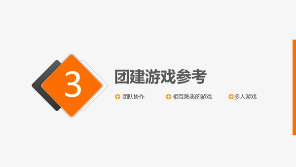 公司团建活动策划方案通用PPT模板
