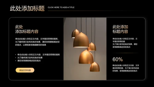 黑金色极简风商业计划通用PPT演示模板