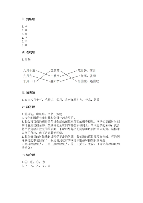 部编版二年级上册道德与法治期中测试卷含完整答案典优