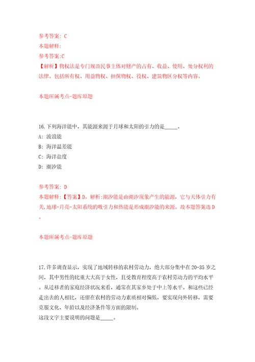 云南临沧凤庆县国有资产监督管理委员会总工程师招考聘用模拟试卷附答案解析第0套