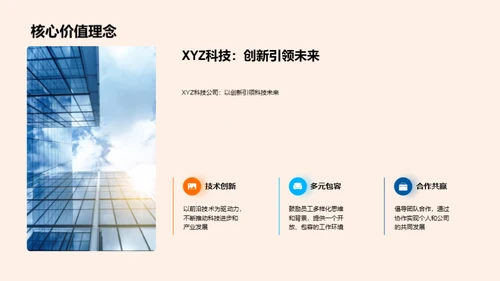 XYZ科技：驾驭未来