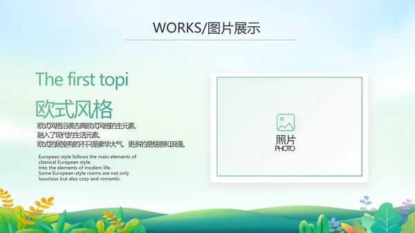 绿色小清新约会春天春季旅游相册PPT