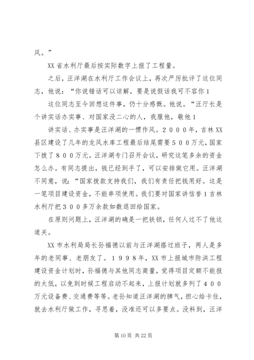 抗洪抢险共产党员先进事迹材料 (8).docx