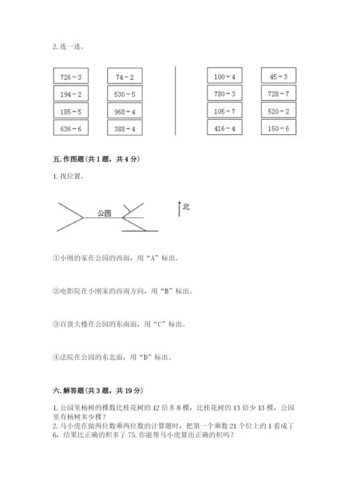 小学数学三年级下册期末测试卷附答案【达标题】.docx