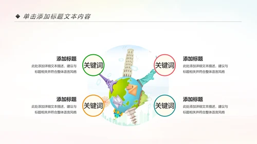 精美大气全球旅游出国留学PPT模板