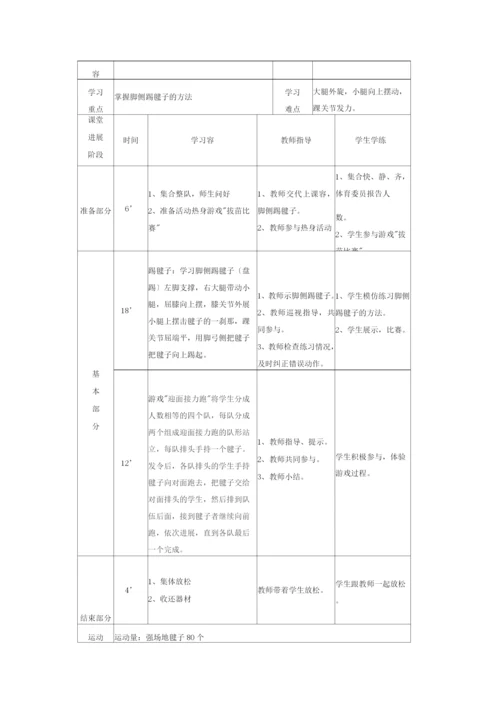 踢毽子单元教学计划.docx