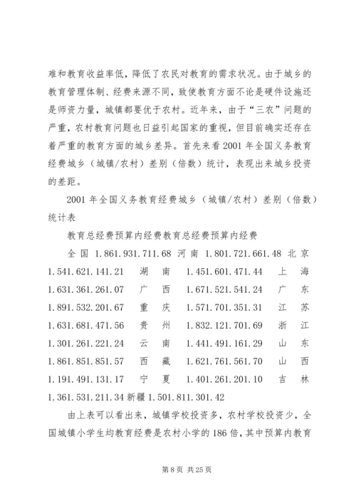 加强与完善我区基本公共服务体系建设(发言稿) (2).docx