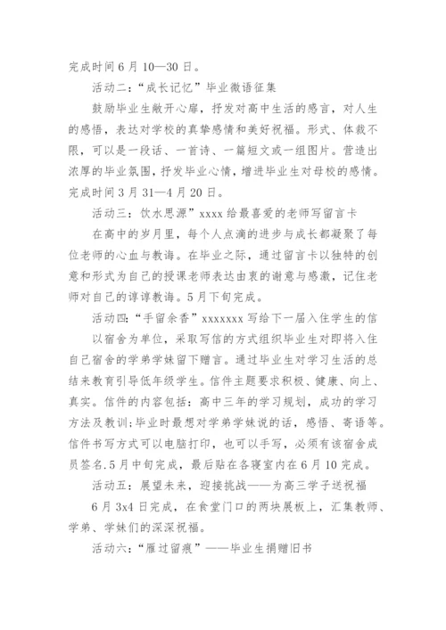 高三毕业典礼活动方案.docx