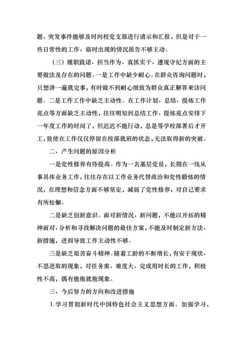 2021年党员教师组织生活会个人对照检查材料3篇.docx