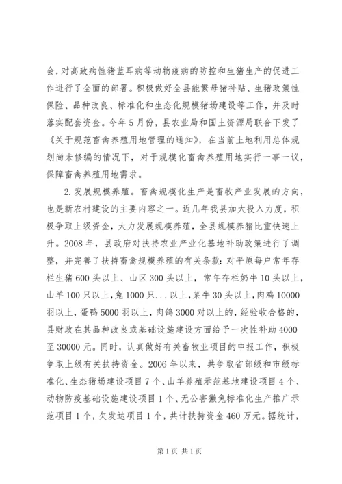 关于全县贯彻实施《中华人民共和国畜牧法》情况的报告.docx