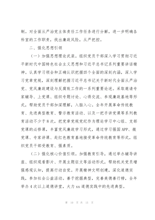 2022全面从严治党工作计划.docx