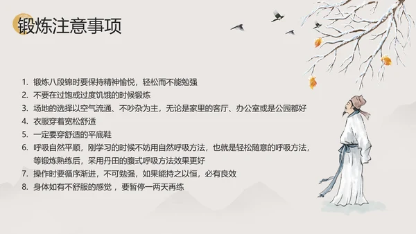 浅色中国风中医八段锦PPT模板宣传PPT动态PPT