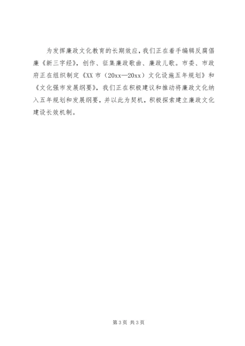 反腐倡廉宣传教育工作汇报 (8).docx