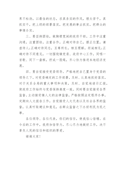 乡镇副职就职表态发言.docx