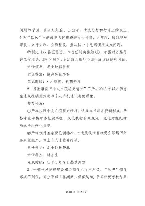 关于落实区巡察组反馈意见的整改方案.docx