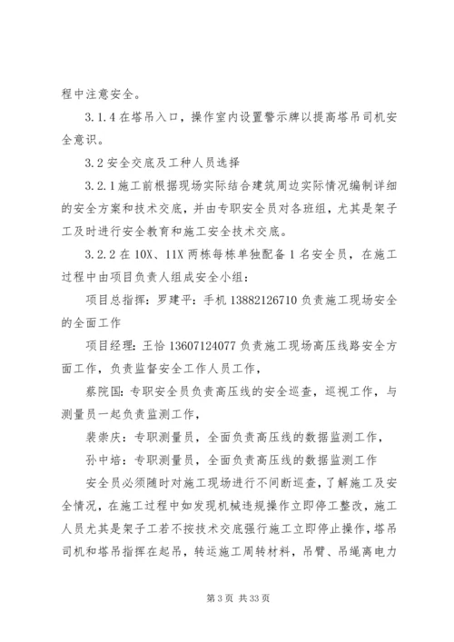 高压线监测方案.docx