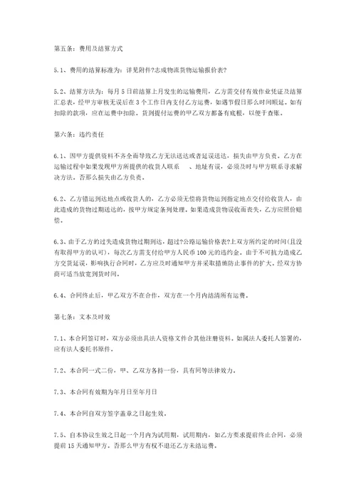 车辆运输合同