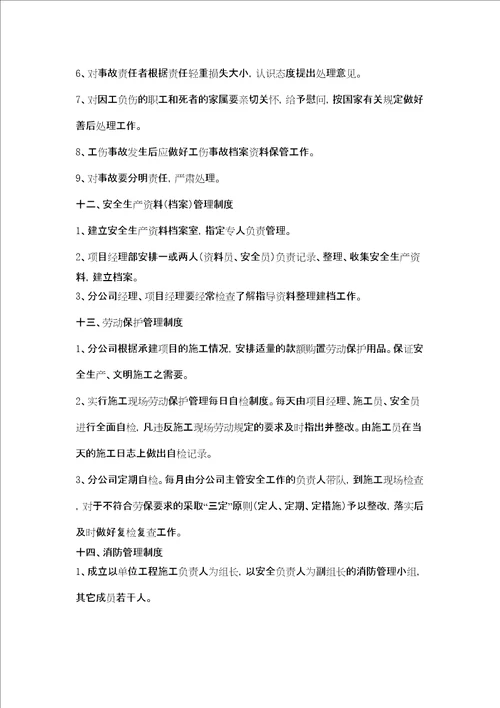 安全文明施工方案范本共56页doc