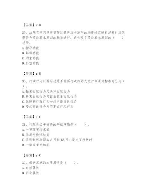 土地登记代理人之土地登记相关法律知识题库含完整答案（考点梳理）.docx