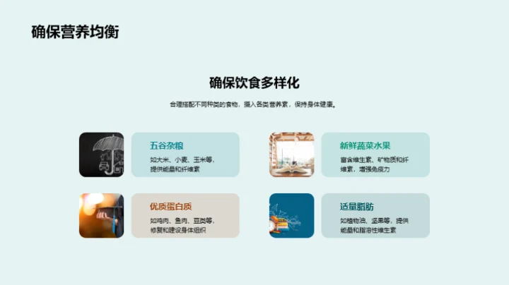 健康饮食 见证成长