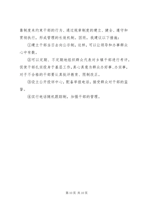 乡镇干部管理教育调研报告.docx