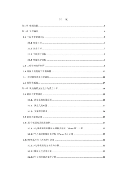 现浇箱梁支架专项施工方案(2).docx