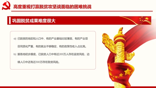 决战决胜脱贫攻坚座谈会重要讲话精神ppt