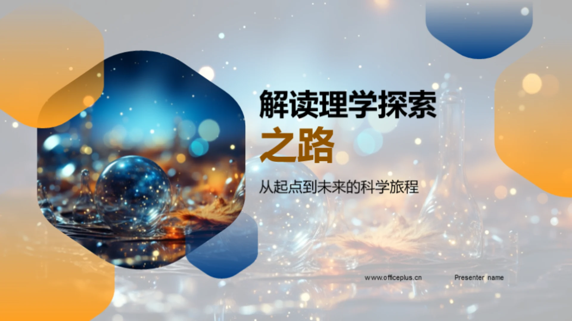 解读理学探索之路