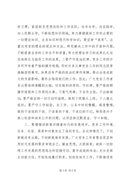 县委领导在党务大会的讲话.docx