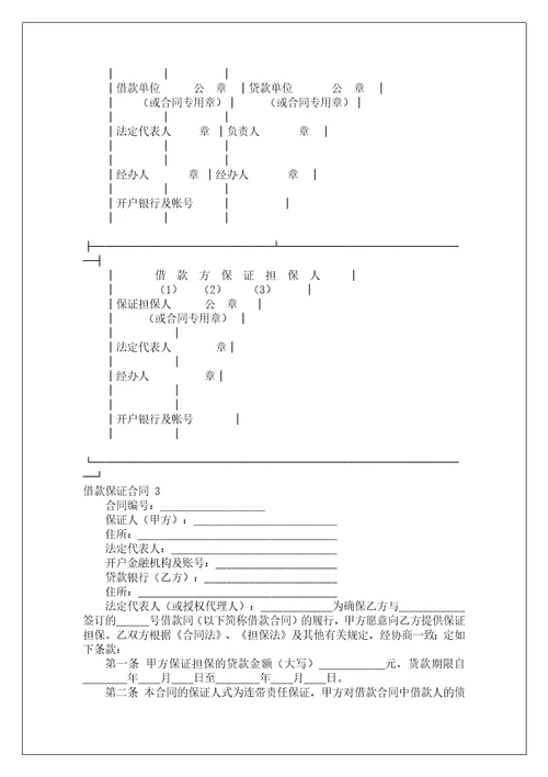 借款保证合同