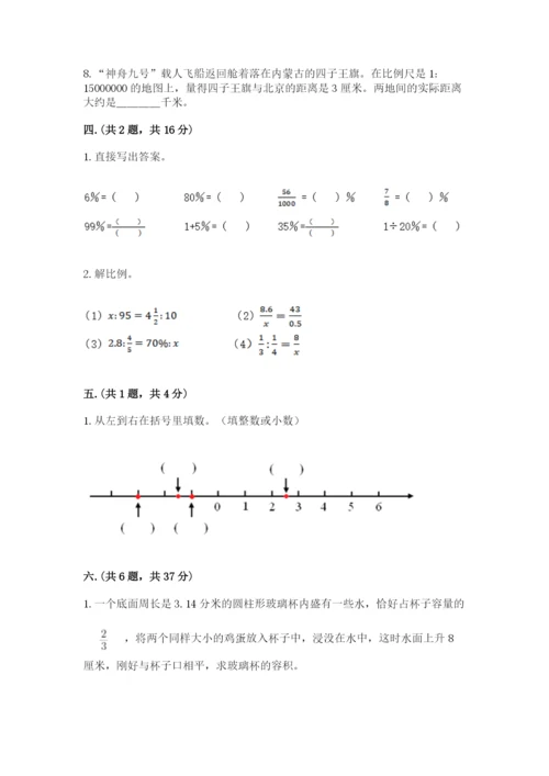 北京版数学小升初模拟试卷含答案【研优卷】.docx