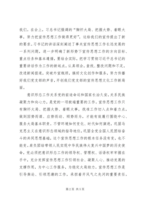 全国宣传思想工作会议精神学习心得_2.docx